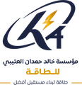 مؤسسة خالد حمدان العتيبي للطاقة